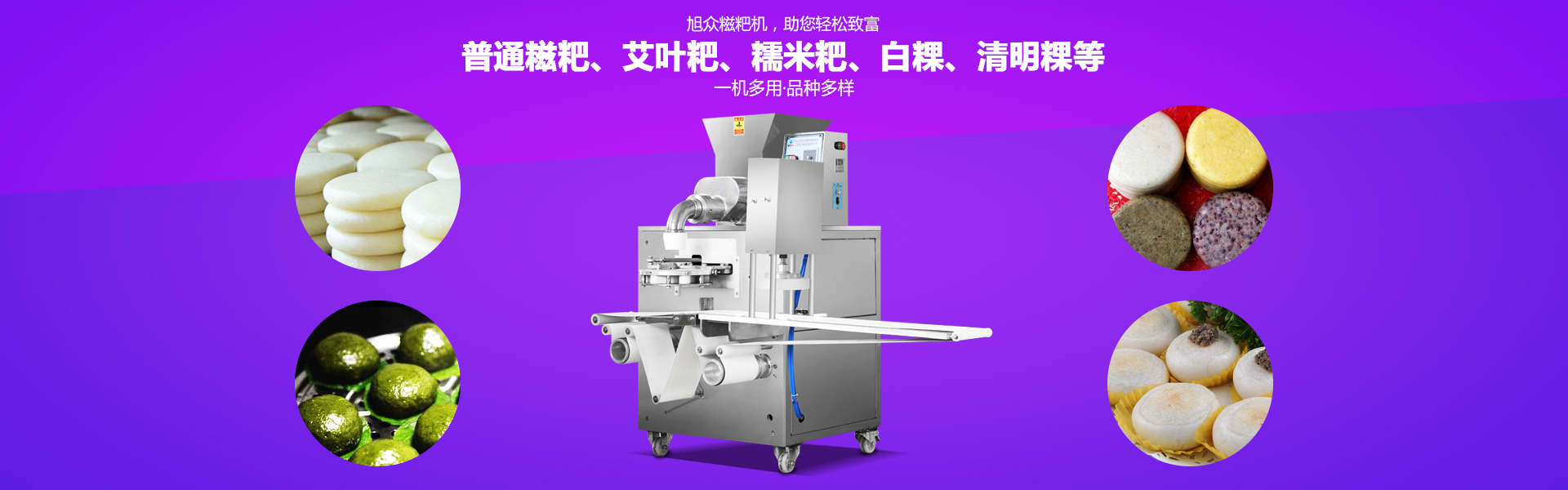 糍粑机系列