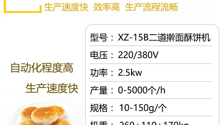 XZ-15B二道擀面酥饼机产品描述