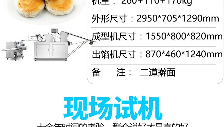 XZ-15B二道擀面酥饼机产品描述