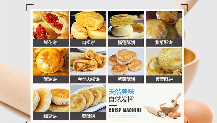 XZ-15B二道擀面酥饼机产品描述