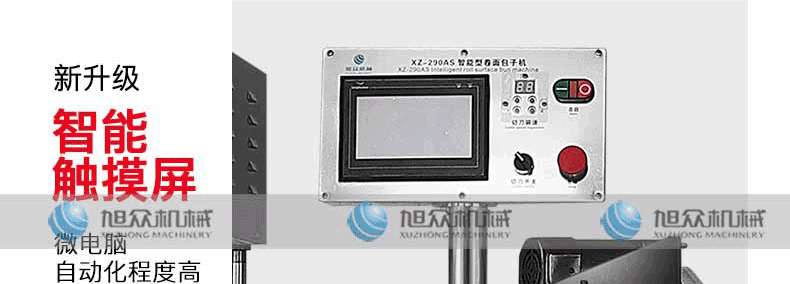 XZ-290AS智能型卷面式包子机产品描述