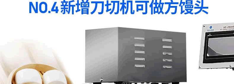 XZ-290AS智能型卷面式包子机产品描述