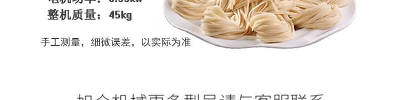 MTJ30台式面条机产品描述