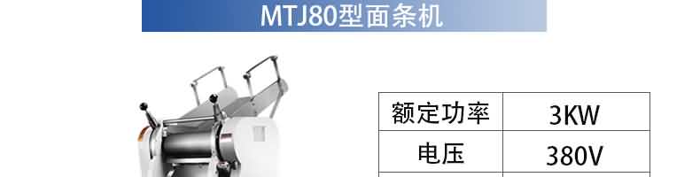 MTJ30台式面条机产品描述