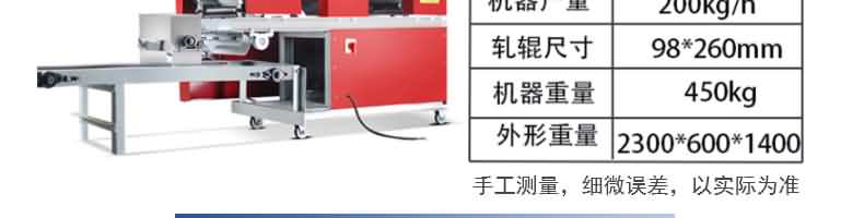 MTJ30台式面条机产品描述