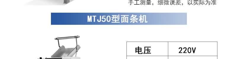 MTJ30台式面条机产品描述