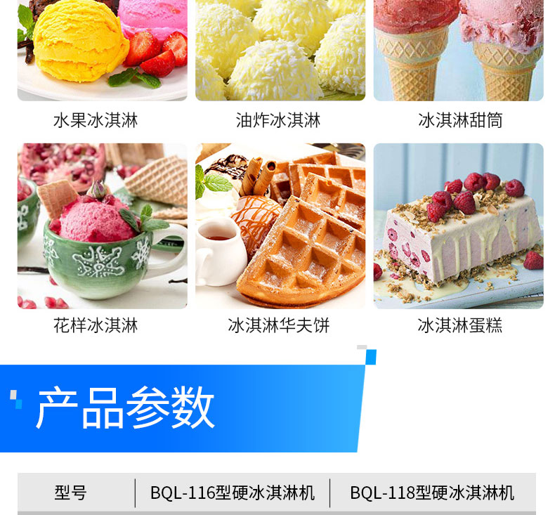 YBQL-118硬质冰淇淋机产品描述