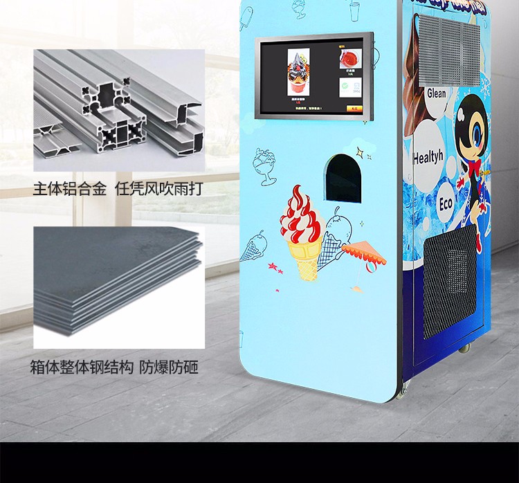 XZ-QZD-03自动贩卖冰淇淋机产品描述