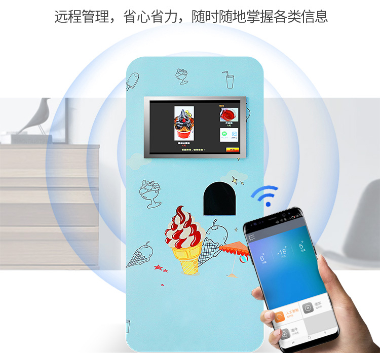 XZ-QZD-03自动贩卖冰淇淋机产品描述