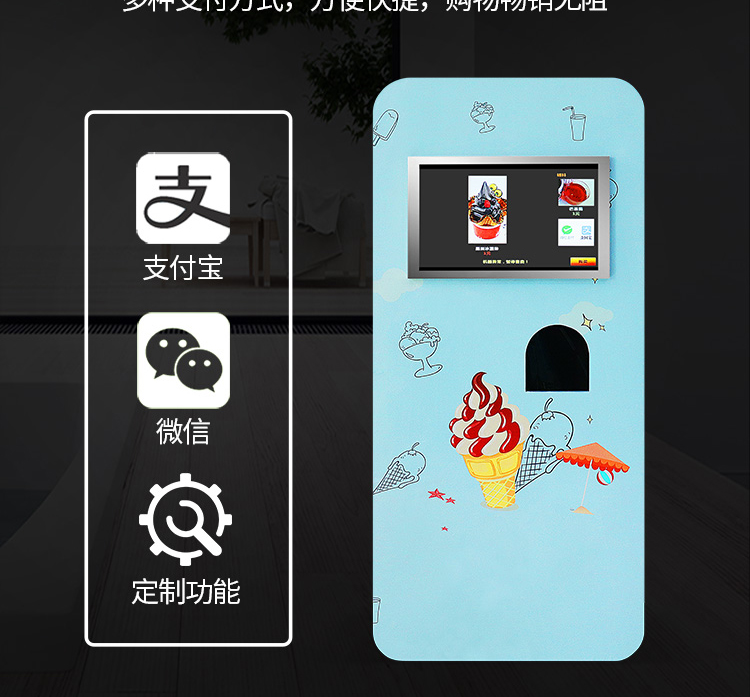 XZ-QZD-03自动贩卖冰淇淋机产品描述