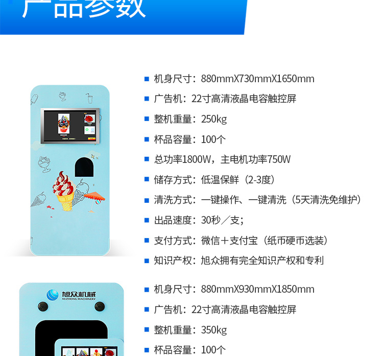 XZ-QZD-03自动贩卖冰淇淋机产品描述